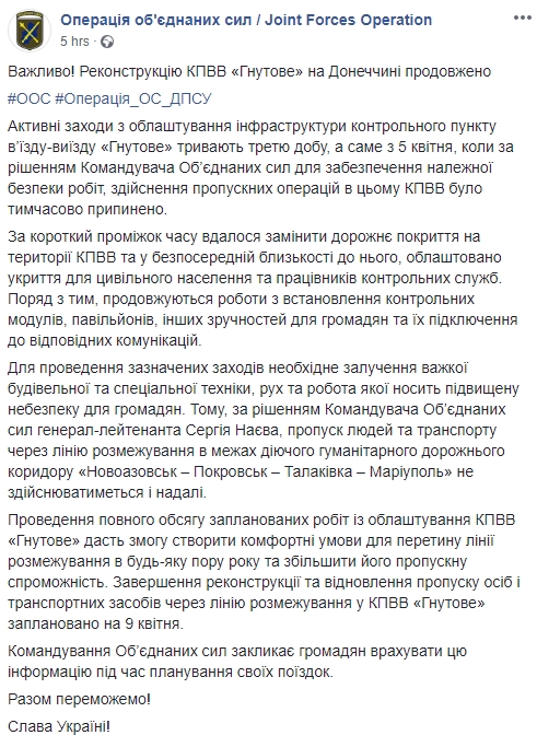 Реконструкцию КПВВ Гнутово продлили до 9 апреля, - пресс-центр ООС 01