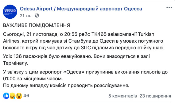 Жесткое приземление: у турецкого самолета сломалась стойка шасси во время посадки в аэропорту Одессы 07