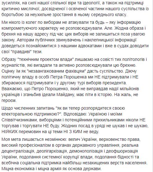 Смешко: Мы не собираемся поддерживать Порошенко, он опозорил идеалы Майдана и должен уйти в историю 03