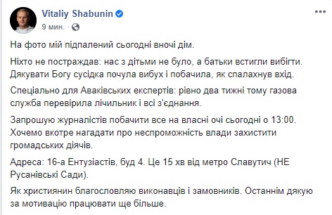 Глава ЦПК Шабунин сообщил о поджоге его дома: Был взрыв, вспыхнул вход, родители успели выбежать 04