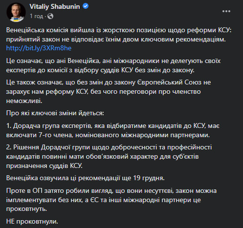 Failure to implement the recommendations of the Venice Commission regarding the reform of the Constitutional Court will block the European integration of Ukraine, - Shabunin 01