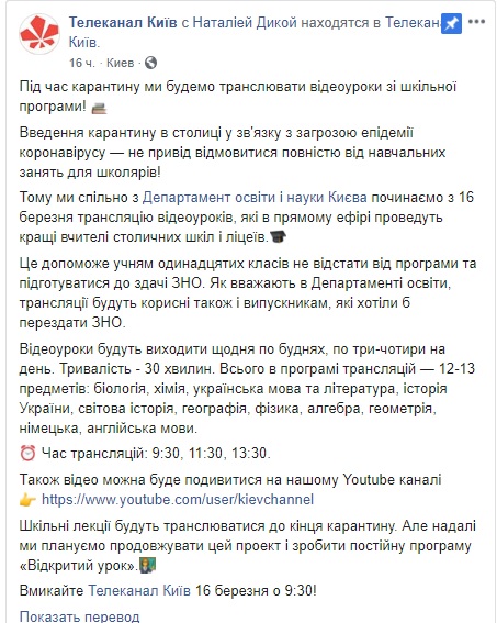 Во время карантина телеканал Киев будет транслировать школьникам видеоуроки по 12 предметам 01