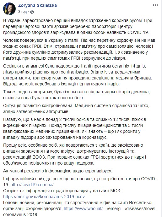 Медицинская система сработала четко, - Скалецкая о выявлении коронавируса в Украине 01