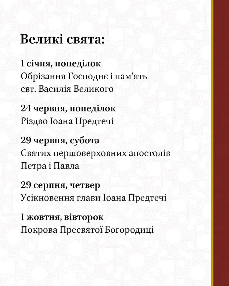 1 вересня Православна церква України переходить на новоюліанський календар 03
