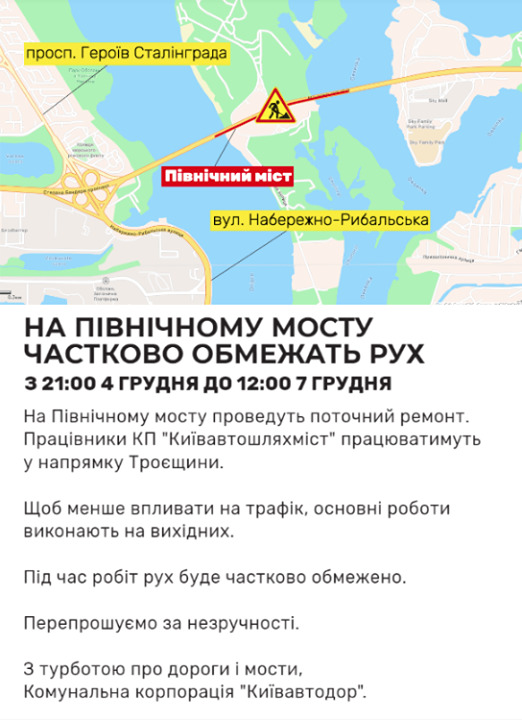 У Києві через ремонтні роботи обмежать рух на двох ключових мостах 02