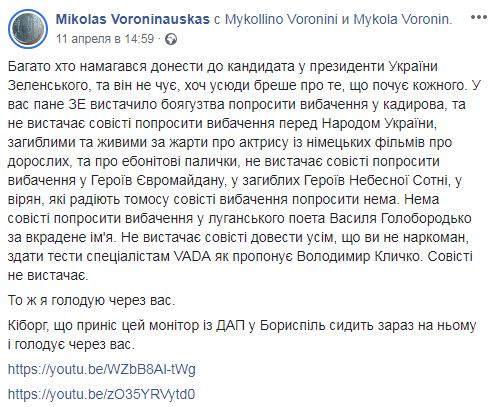 Киборг Николай Воронин объявил голодовку, требуя от Зеленского выполнить ряд требований 03