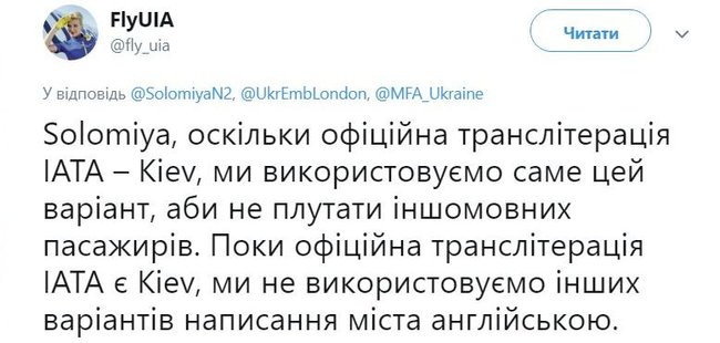 МАУ отказывается изменить Kiev на Kyiv, ссылаясь на Международную ассоциацию воздушного транспорта 01