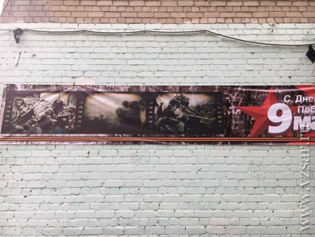 Ко Дню Победы общежитие в российском Саратове украсили фотографиями солдат вермахта 02