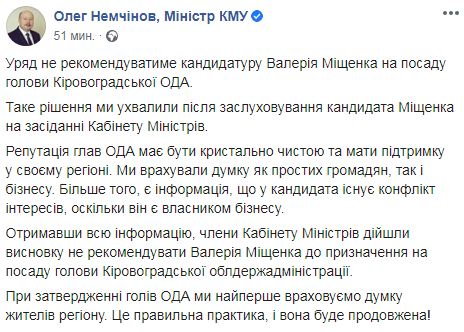 Кабмін вирішив не рекомендувати на голову Кіровоградської ОДА бізнесмена Міщенка, який обіцяв розібратися з фінансовими потоками 01