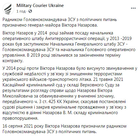 Генерал Назаров, виновный по решению Павлоградского суда по делу о гибели Ил-76, назначен советником главнокомандующего ВСУ 01