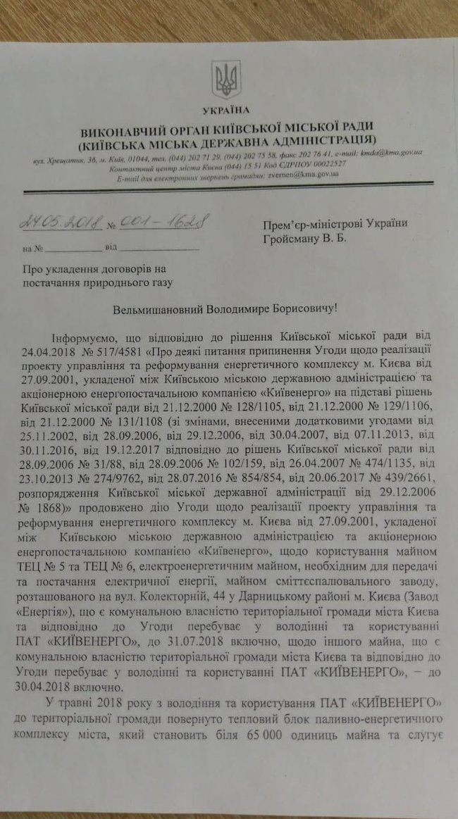 Кличко требует от правительства заставить Нафтогаз вернуть киевлянам горячую воду 01