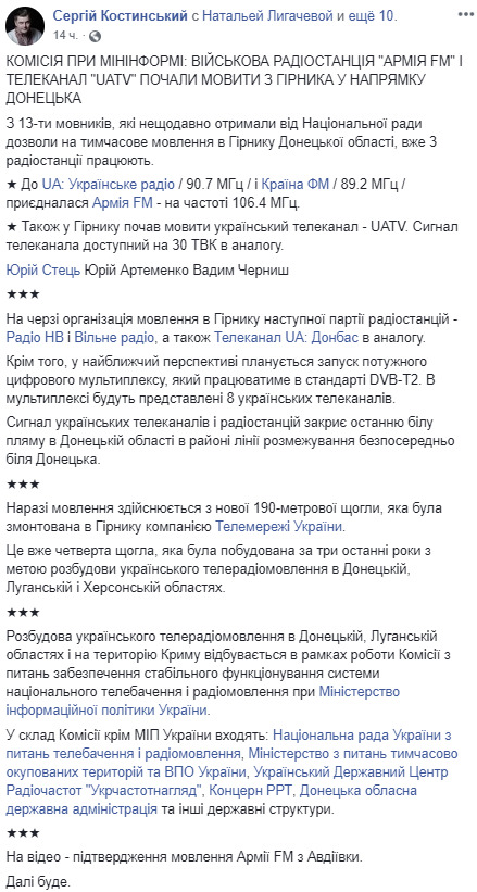 Радиостанция Армия FM и телеканал UATV начали вещать в направлении оккупированного Донецка 02