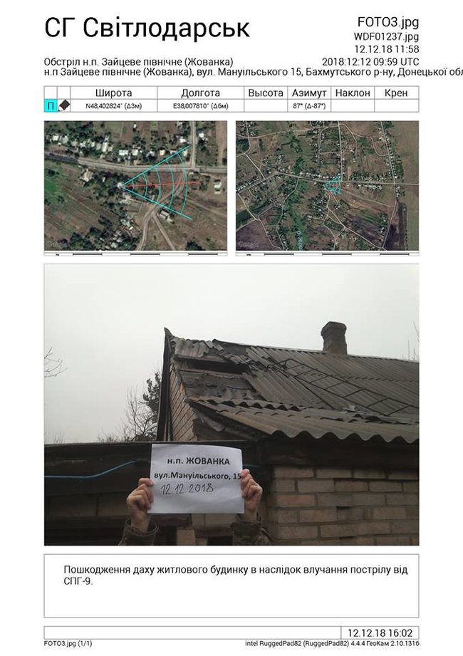 Российские наемники 9 декабря обстреляли дома мирных жителей Зайцевого, - украинская сторона СЦКК 03