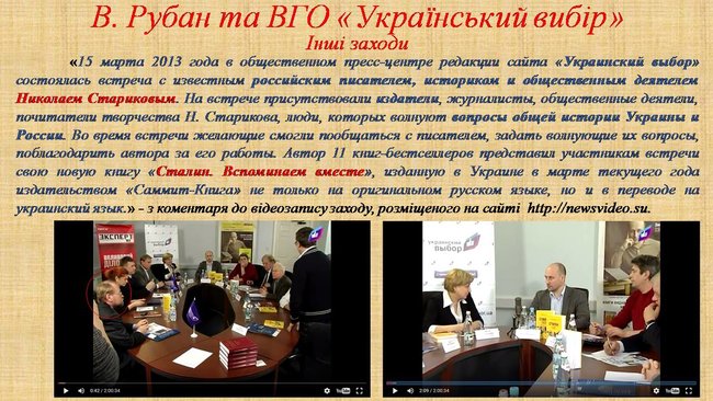 Рубан - российский политический проект: презентация СБУ о деятельности руководителя Офицерского корпуса 10
