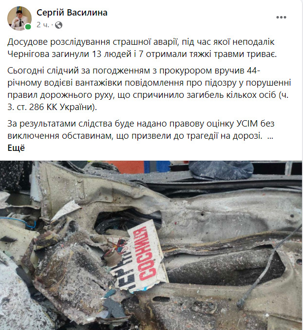 ДТП с 13 погибшими под Черниговом: водителю грузовика сообщено о подозрении 01