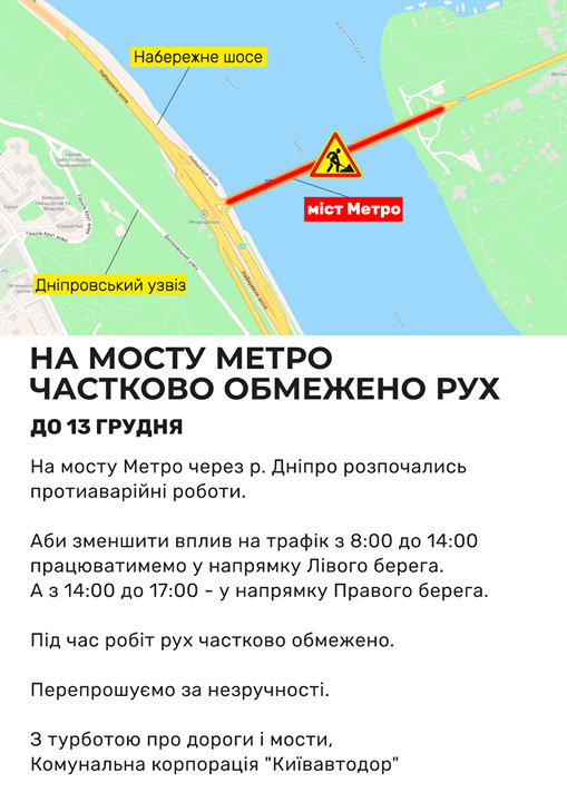 У Києві через ремонтні роботи обмежать рух на двох ключових мостах 01