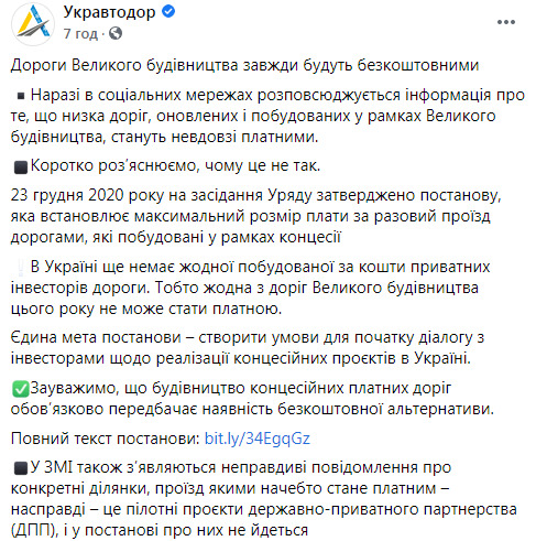 Укравтодор опроверг, что дороги Большого строительства станут платными: В Украине нет ни одной построенной за средства частных инвесторов трассы 01