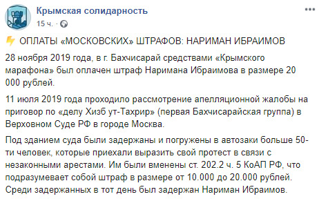 Активисты собрали деньги на выплату штрафа крымского татарина Ибраимова за участие в акции протеста в Москве 01