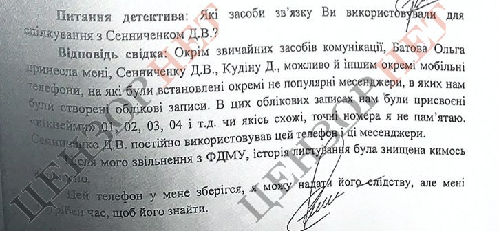 Сенниченко сказав, що ми правильно зробили, в Офісі президента нами задоволені: як ОП кришував схеми на ОПЗ 08
