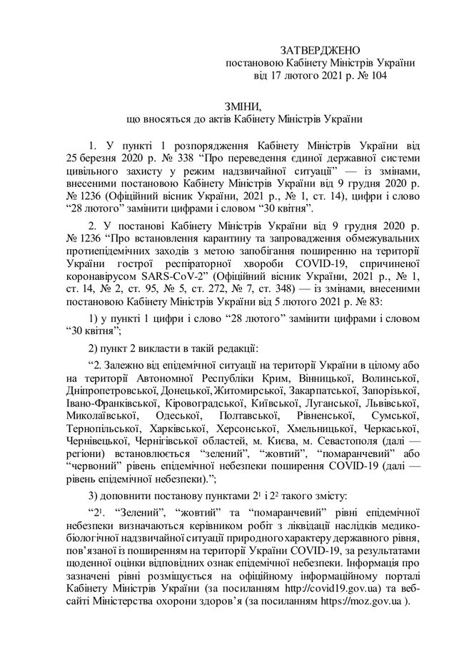 Вся Украина в желтой зоне: Кабмин обнародовал постановление о продлении карантина до 30 апреля, список ограничений 01