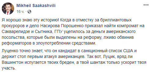 Луценко - кандидат в санкционный список США и атакует первым, - Саакашвили о скандале с посольством 01