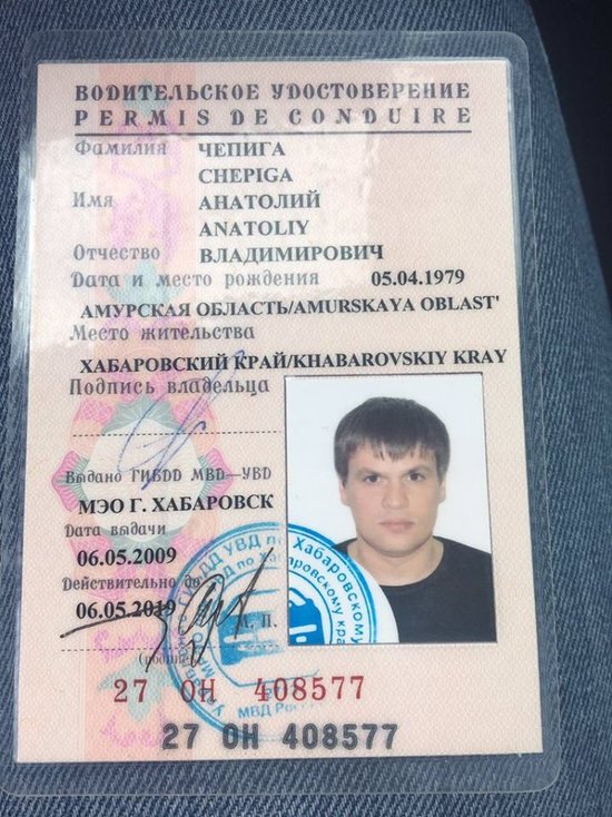 CIT опубликовала фотографию водительских прав гэрэушника Чепиги 01
