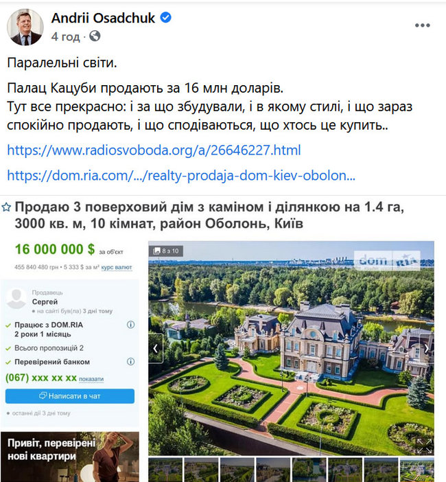 Кацуба продает особняк в Киевской области за $16 млн 01