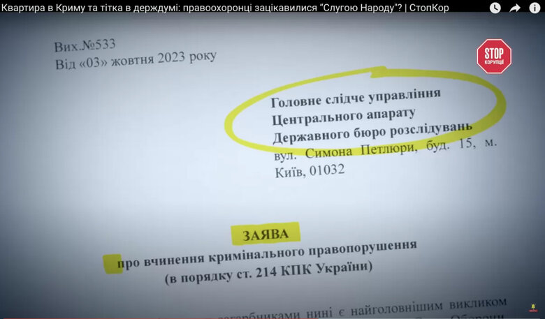 ГБР начало расследование относительно слуги народа Безгина, который в 2020 году оформил доверенность в Крыму на свою тетю единороску 03