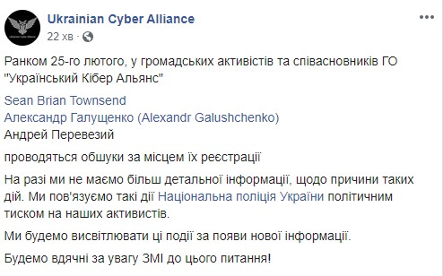 У активистов и сооснователей Украинского киберальянса проходят обыски: в организации заявляют о политическом давлении 01