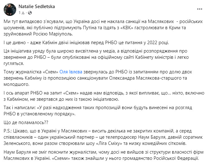 Зеленський не запроваджує санкцій проти своїх друзів із КВК Маслякових, які незаконно відвідують Крим 01
