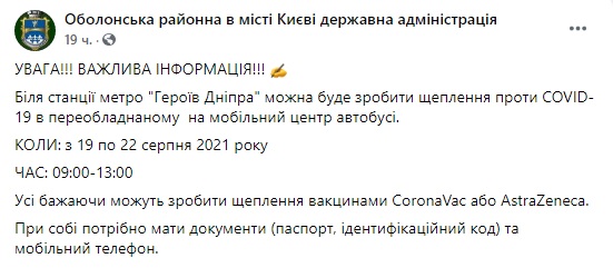 С завтрашнего дня жители Киева смогут вакцинироваться от COVID-19 в автобусе на Оболони 01