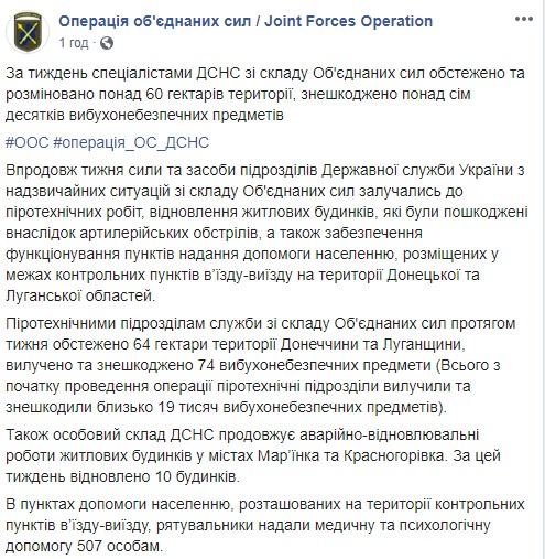 В течение недели украинские саперы разминировали более 60 га территории Донецкой и Луганской областей, - пресс-центр ООС 07