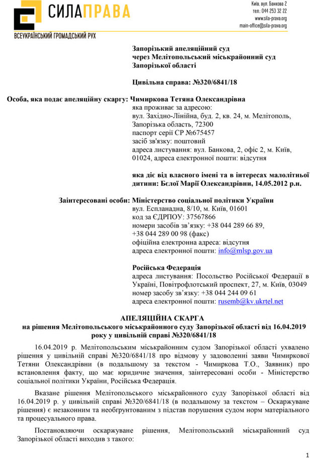 Дело сбитого Ил-76 на Донбассе в 2014: на скандальное решение судьи подана апелляция в интересах вдовы и дочери погибшего командира Белого 01