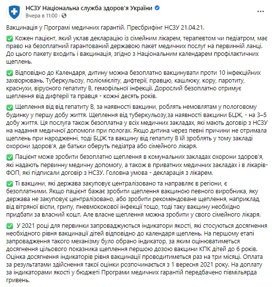 В НСЗУ объяснили, какие вакцины для жителей Украины являются бесплатными, а за какие нужно платить 01