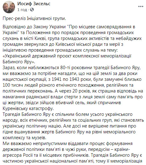 Ініціативна група передала до Київради підписи за проведення громадських слухань щодо проєкту меморіалізації Бабиного Яру, - Зісельс 01