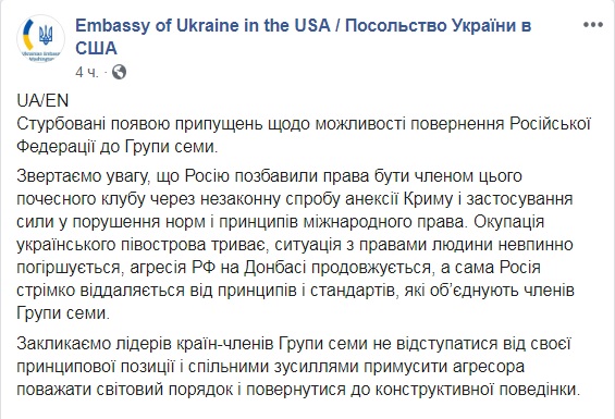 Агресора потрібно примусити поважати світовий порядок, - у посольстві України в США стурбовані можливістю повернення РФ у G7 01