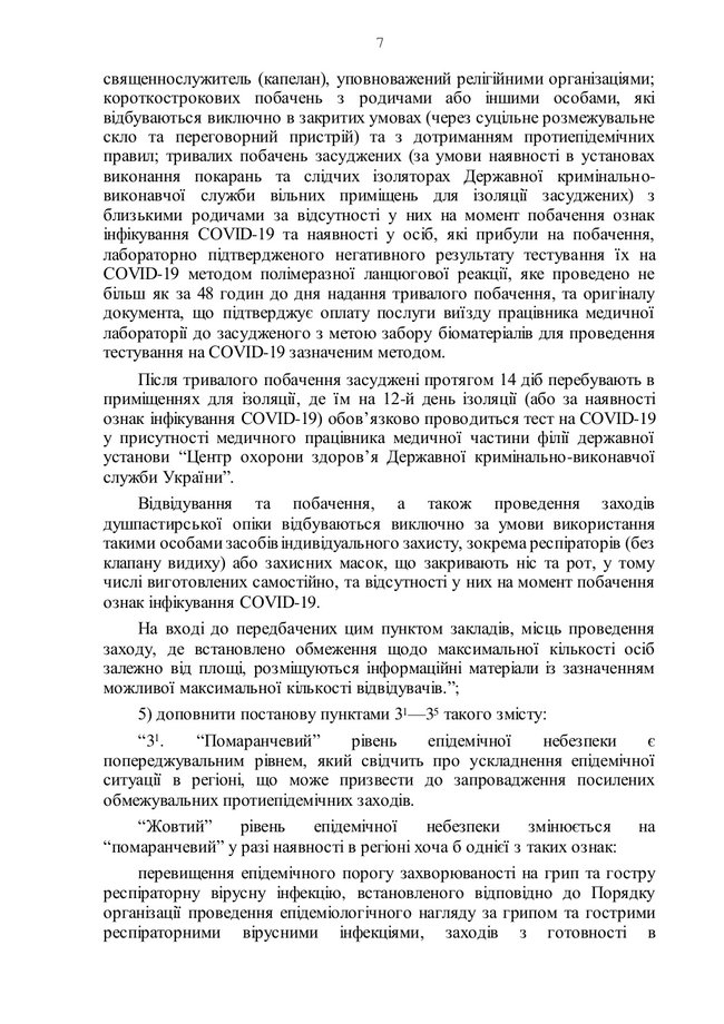 Вся Украина в желтой зоне: Кабмин обнародовал постановление о продлении карантина до 30 апреля, список ограничений 07