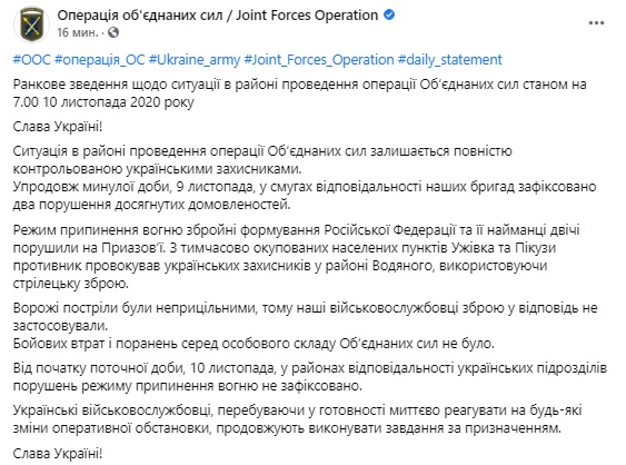 Враг за сутки дважды нарушил режим прекращения огня на Донбассе, потерь нет, - штаб ОС 01