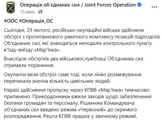 Оккупанты обстреляли позиции ОС неподалеку КПВВ Марьинка, ранены двое украинских воинов, - пресс-центр 01