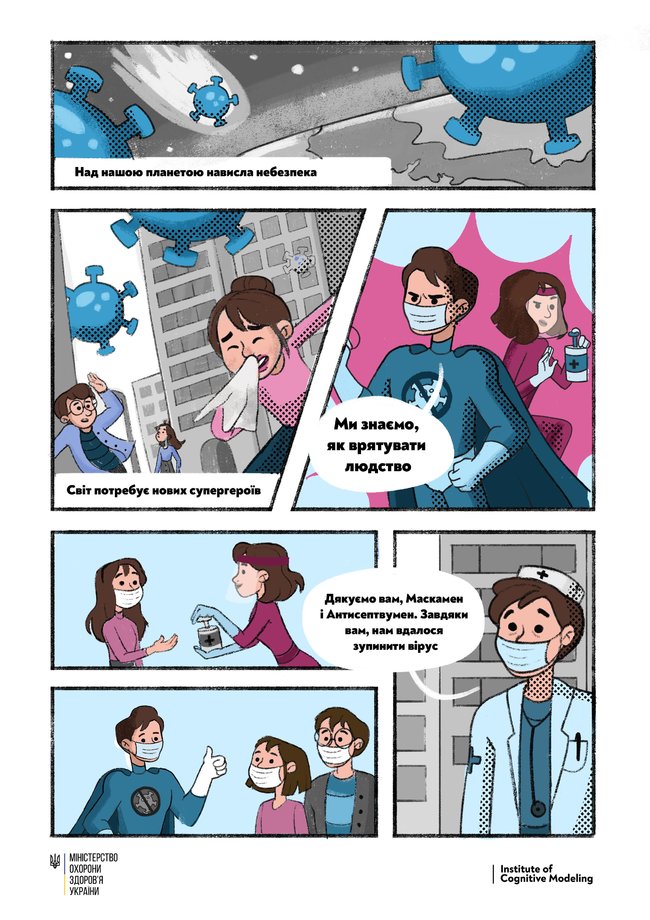 Минздрав разработал серию комиксов для школьников, рассказывающих о необходимости носить маски 01