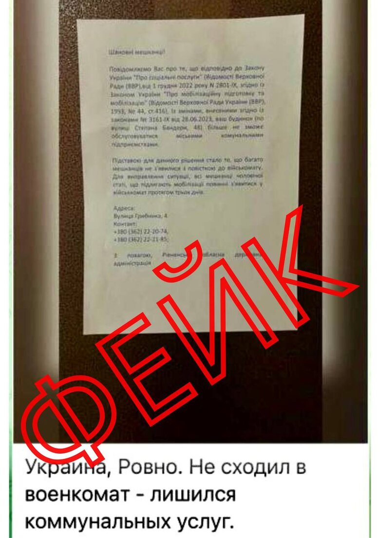Росіяни розганяють фейк про відключення в Рівному від комунальних послуг за неявку до ТЦК. В ОДА спростували 01