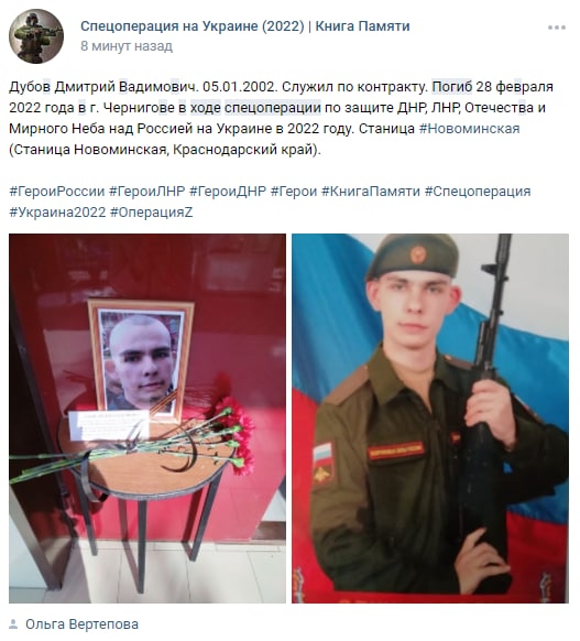 Каждые 4 минуты в ВКонтакте выходит очередной некролог о ликвидированных в Украине военных РФ, - InformNapalm 05