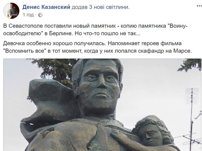 Что-то пошло не так: оккупанты вновь опозорились с открытием памятника в Крыму 01