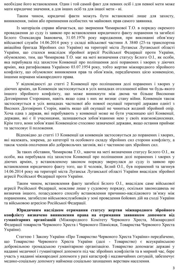 Дело сбитого Ил-76 на Донбассе в 2014: на скандальное решение судьи подана апелляция в интересах вдовы и дочери погибшего командира Белого 03