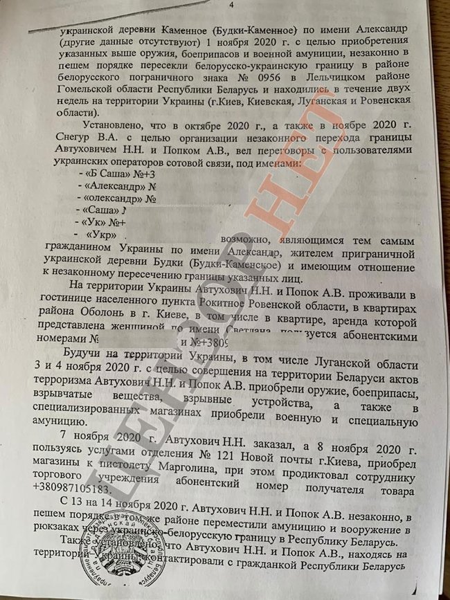 Дело против Семенченко ведется по запросу КГБ Беларуси 04