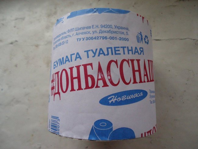 В оккупированном Алчевске стали выпускать туалетную бумагу под названием #Донбасснаш 02