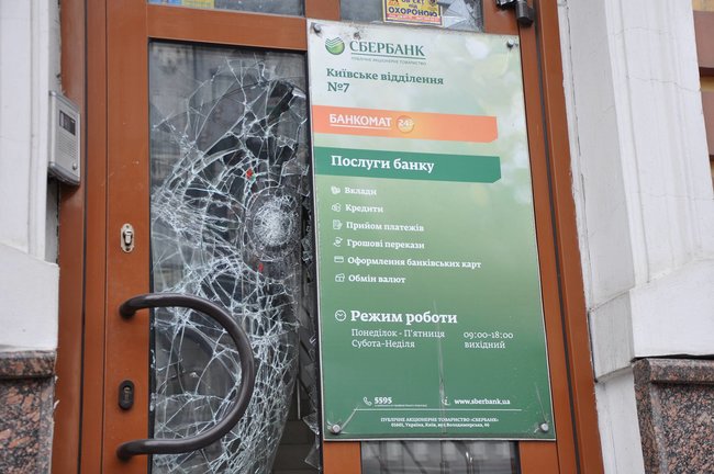 Акция Смерть России!: Националисты забросали камнями здание Россотрудничества и двух банков в Киеве 29