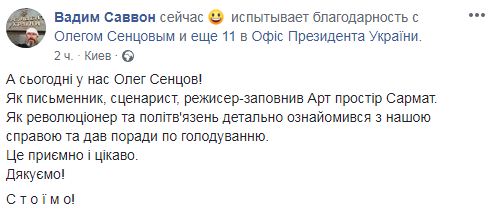 Сенцов пришел к побратимам убитого добровольца Олешко (Сармата), голодающим под ОП 11-й день 03