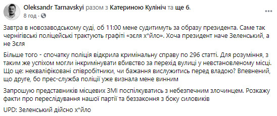 Жителя Чернигова Тарнавского будут судить за надпись Зеля х#йло 01