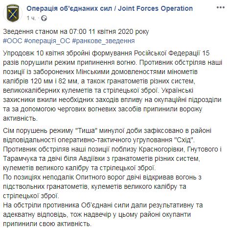 Оккупанты РФ за минувшие сутки 15 раз открывали огонь по позициям ОС: ранен боец 01